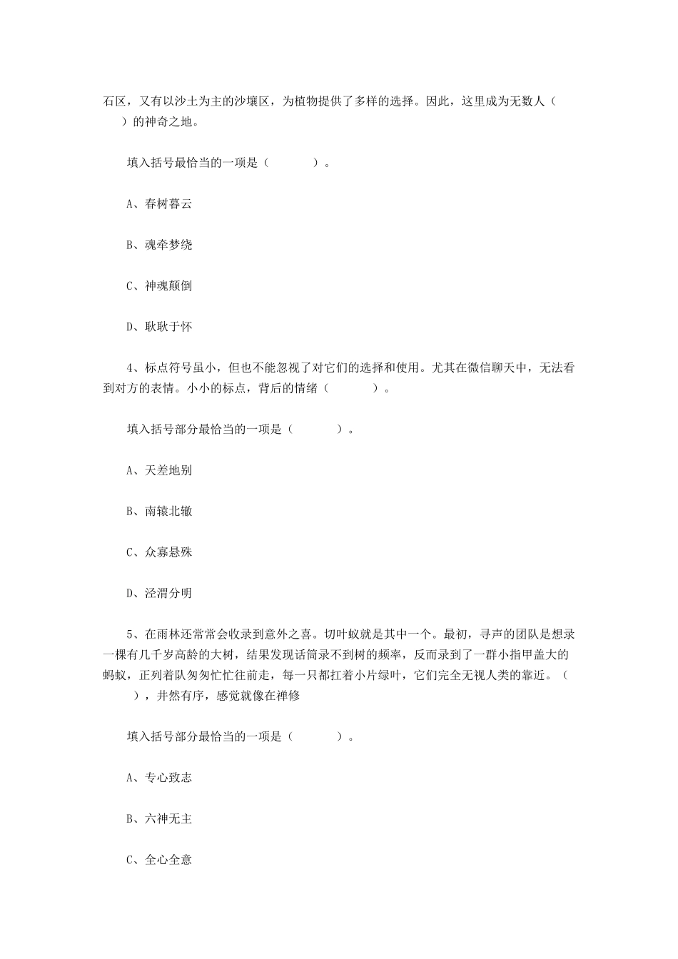 2022上半年福建宁德事业单位《综合基础知识》答题题与解析.docx_第2页