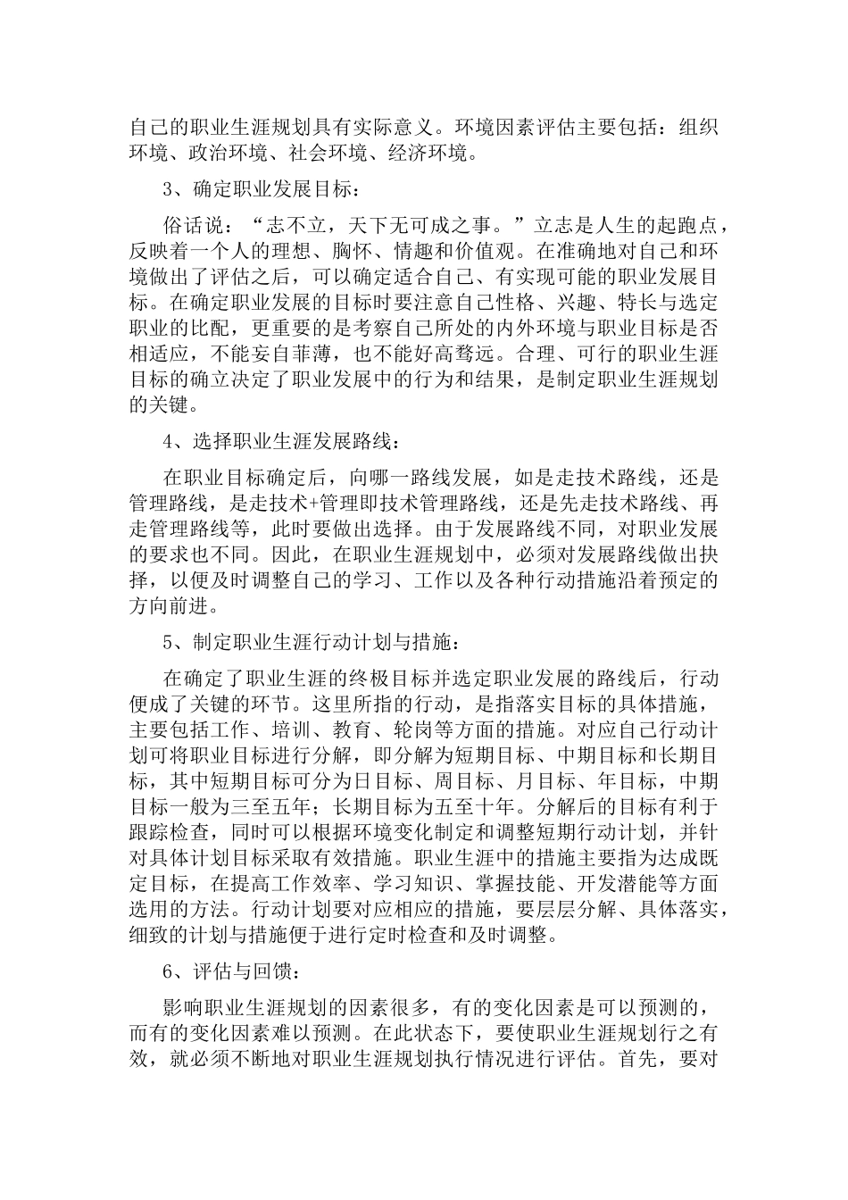 个人提升计划怎么写个人提升计划5篇.docx_第3页