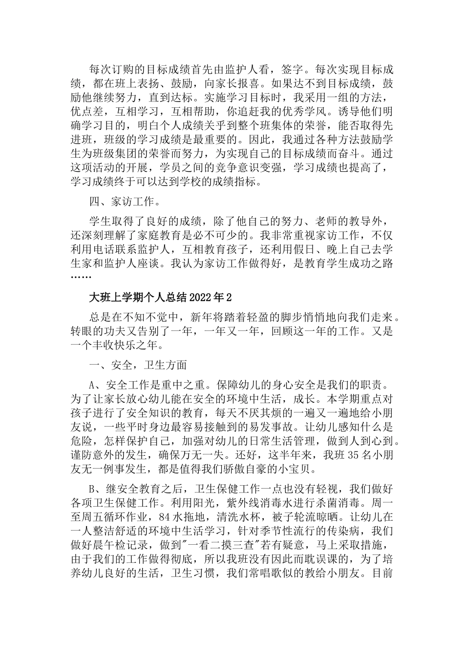 大班上学期个人总结2022年6篇.docx_第2页