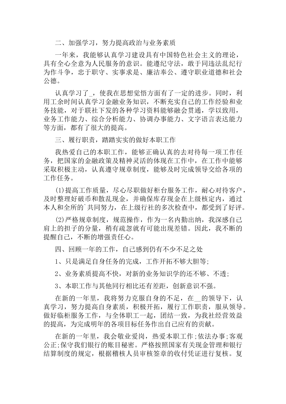 出纳工作心得体会感悟6篇.docx_第3页