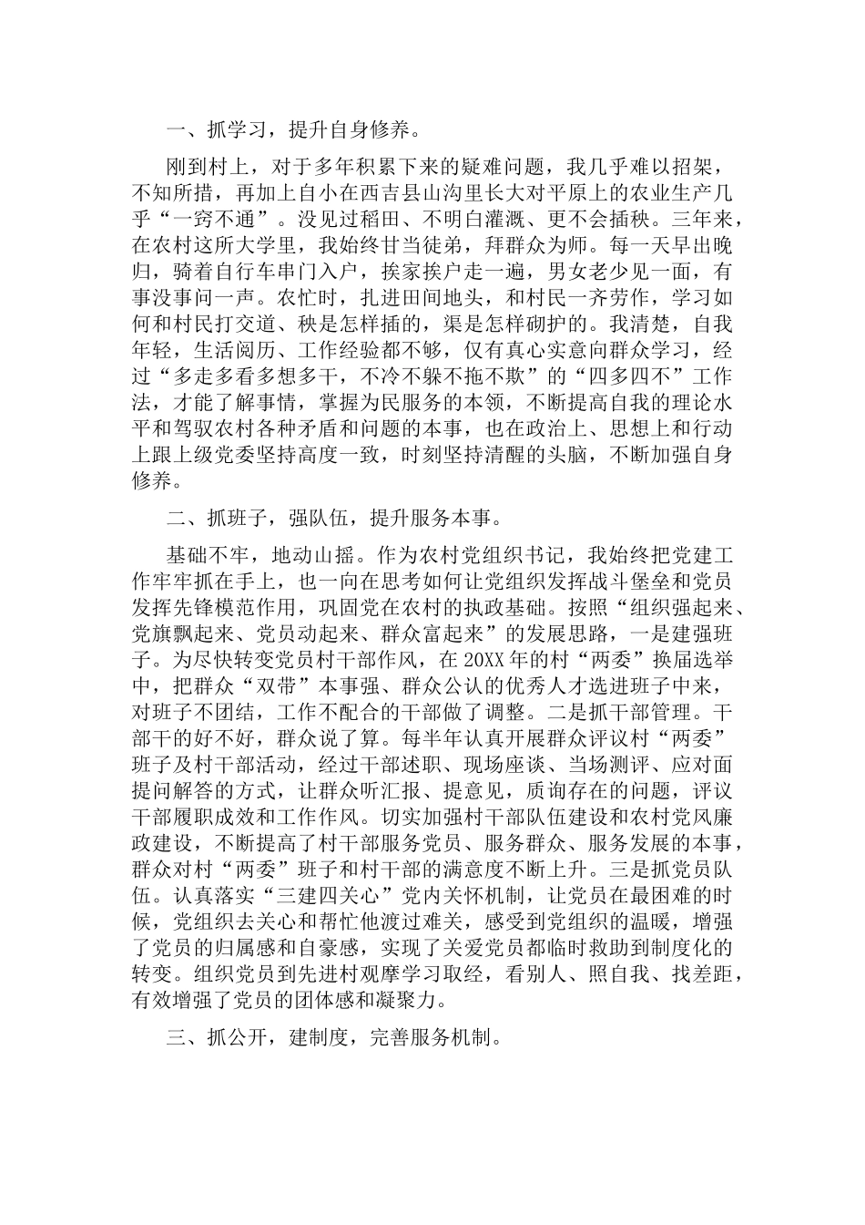 村干部工作心得体会感悟7篇.docx_第3页