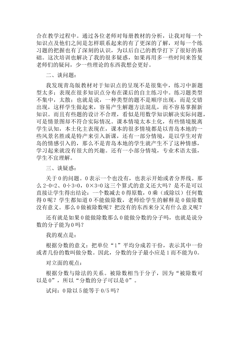 小学数学教师培训心得体会和感悟7篇.docx_第3页