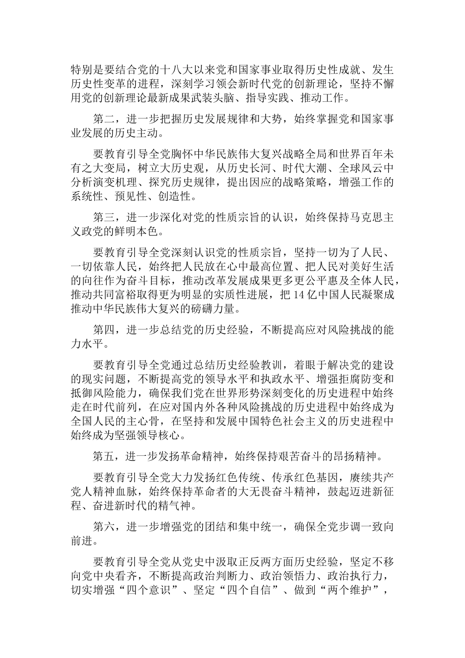 汲取历史经验推动共同富裕心得体会5篇.docx_第3页