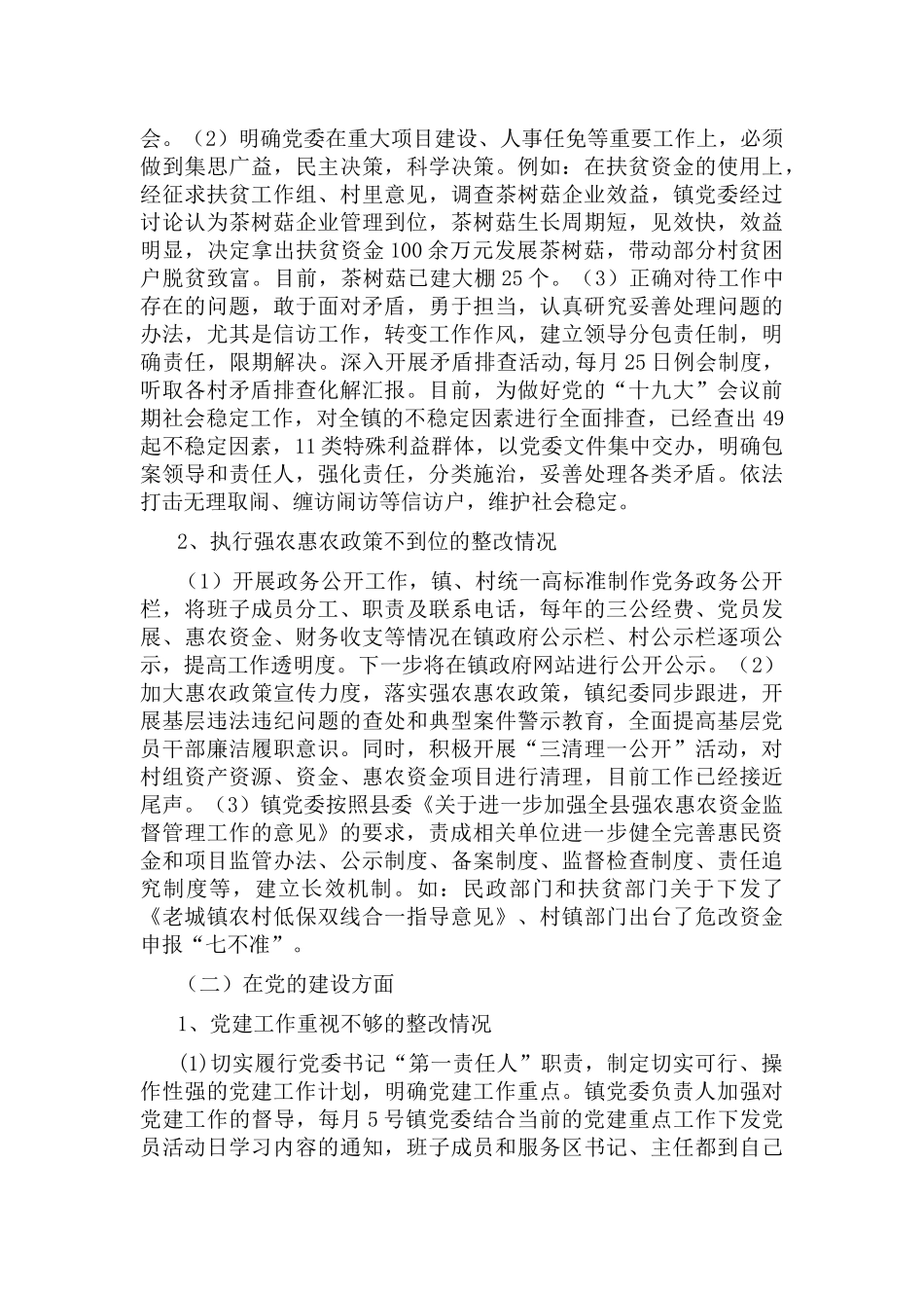2022年巡察整改落实情况报告5篇.docx_第2页