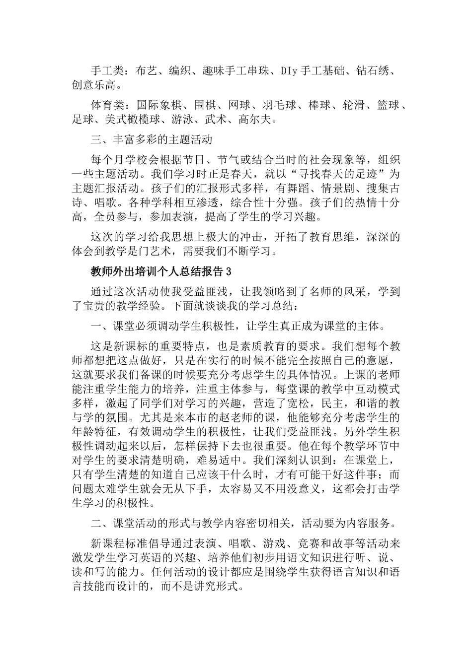 教师外出培训个人总结报告7篇.docx_第3页