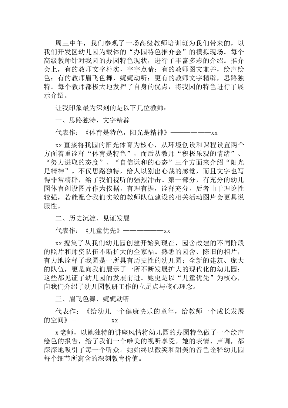 幼儿园教师培训心得体会和感悟7篇.docx_第2页