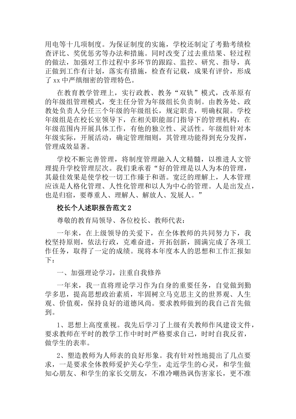 校长个人述职报告范文6篇.docx_第3页