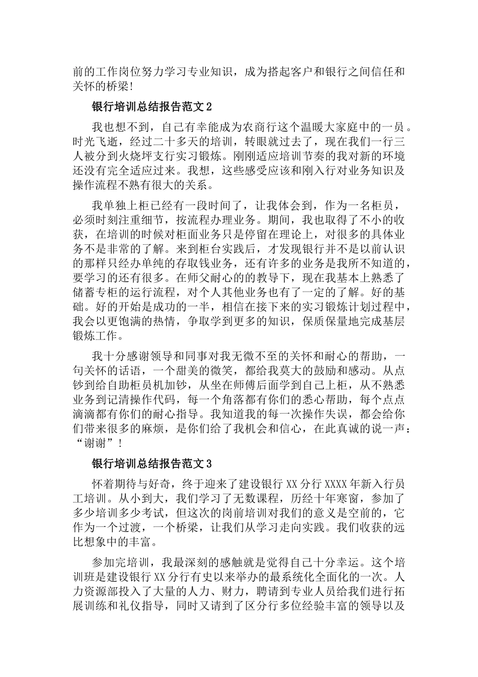 银行培训总结报告范文7篇.docx_第2页