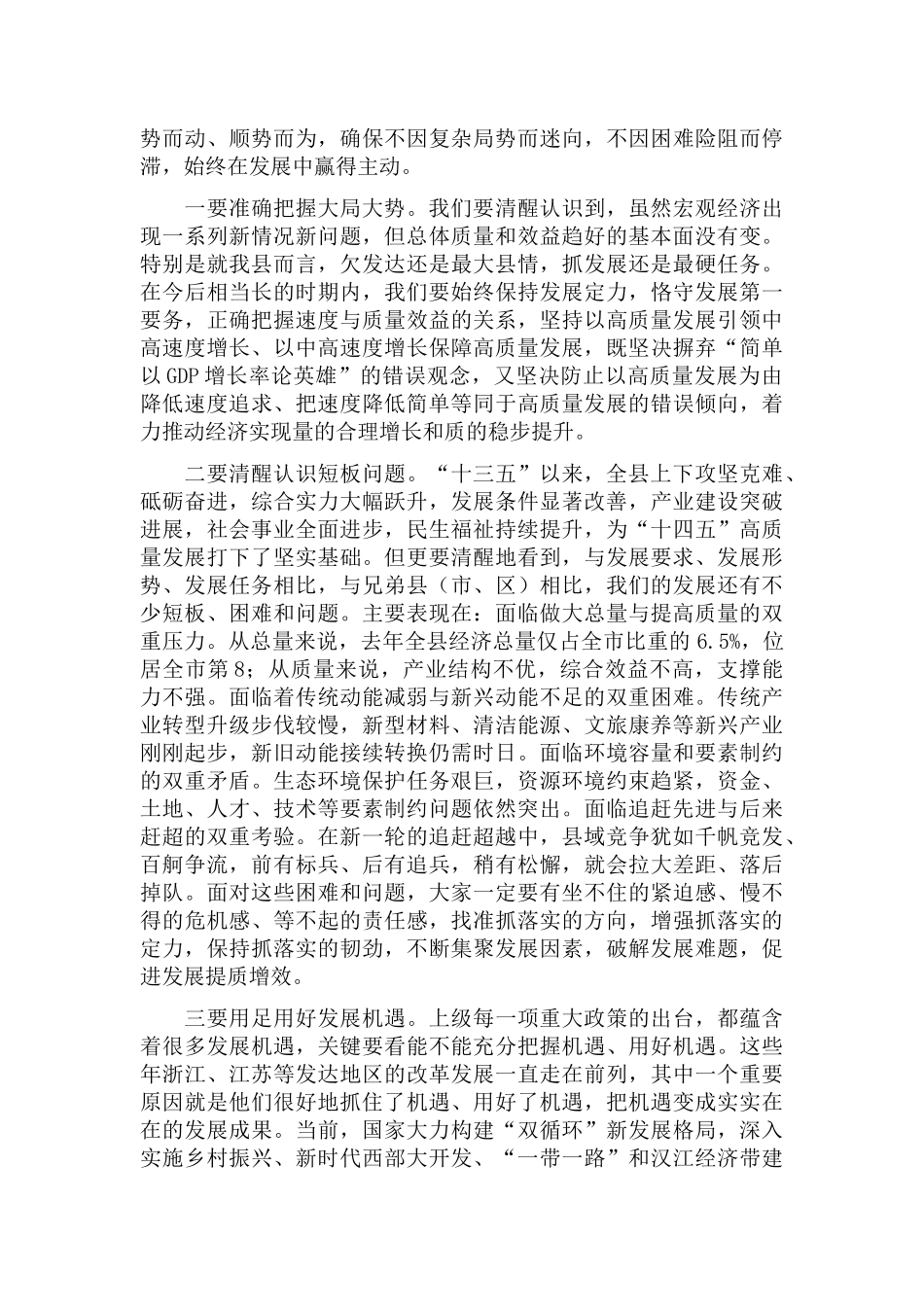 2022年全体会暨廉政工作会上的优秀讲话稿.docx_第2页