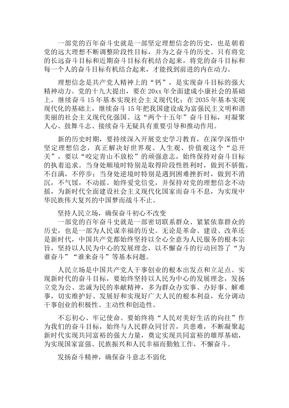 党课讲稿：从百年奋斗史中汲取奋勇争先的前进力量.docx_第2页