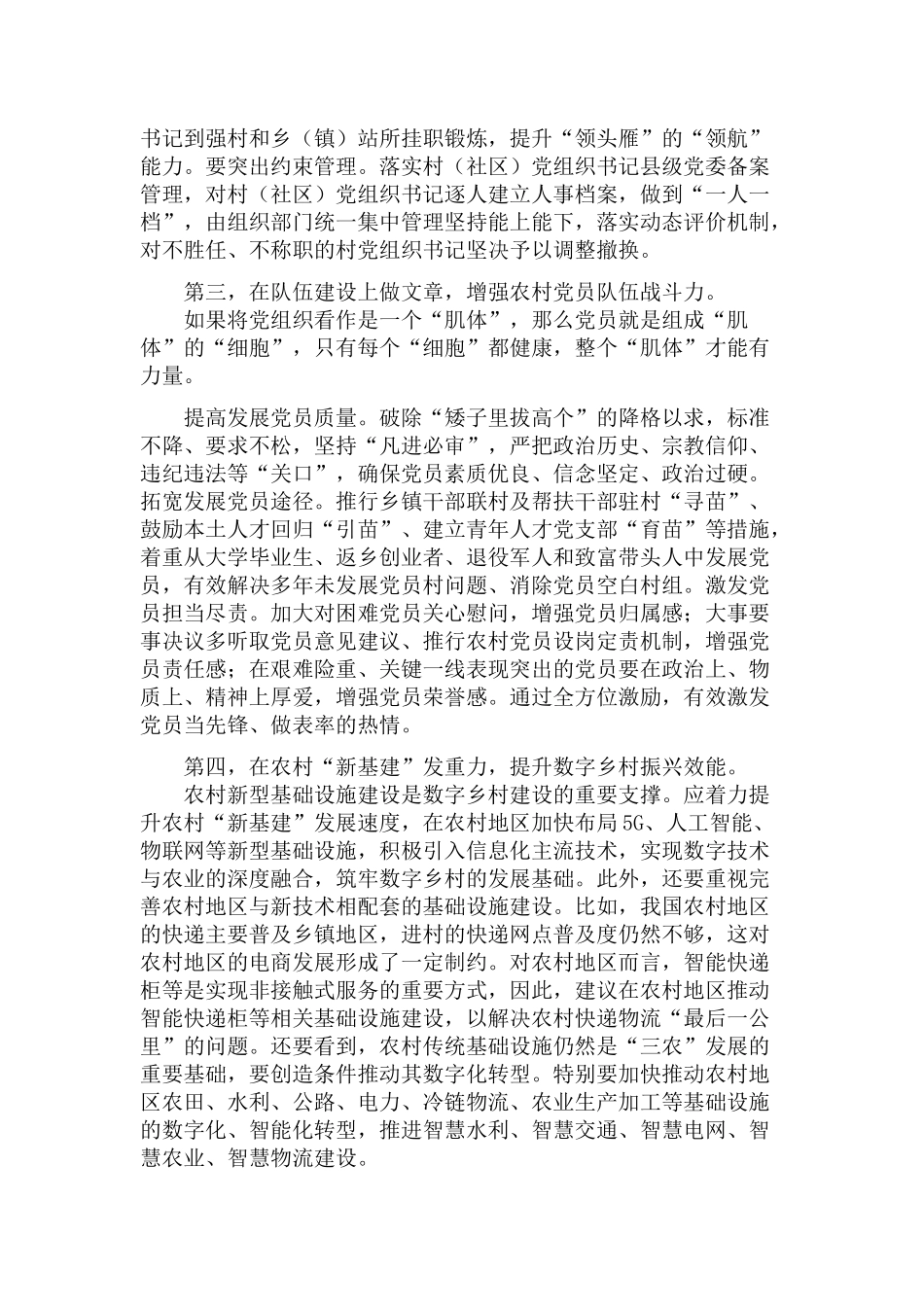 多方位发力助推乡村振兴工作会议发言讲话.docx_第2页