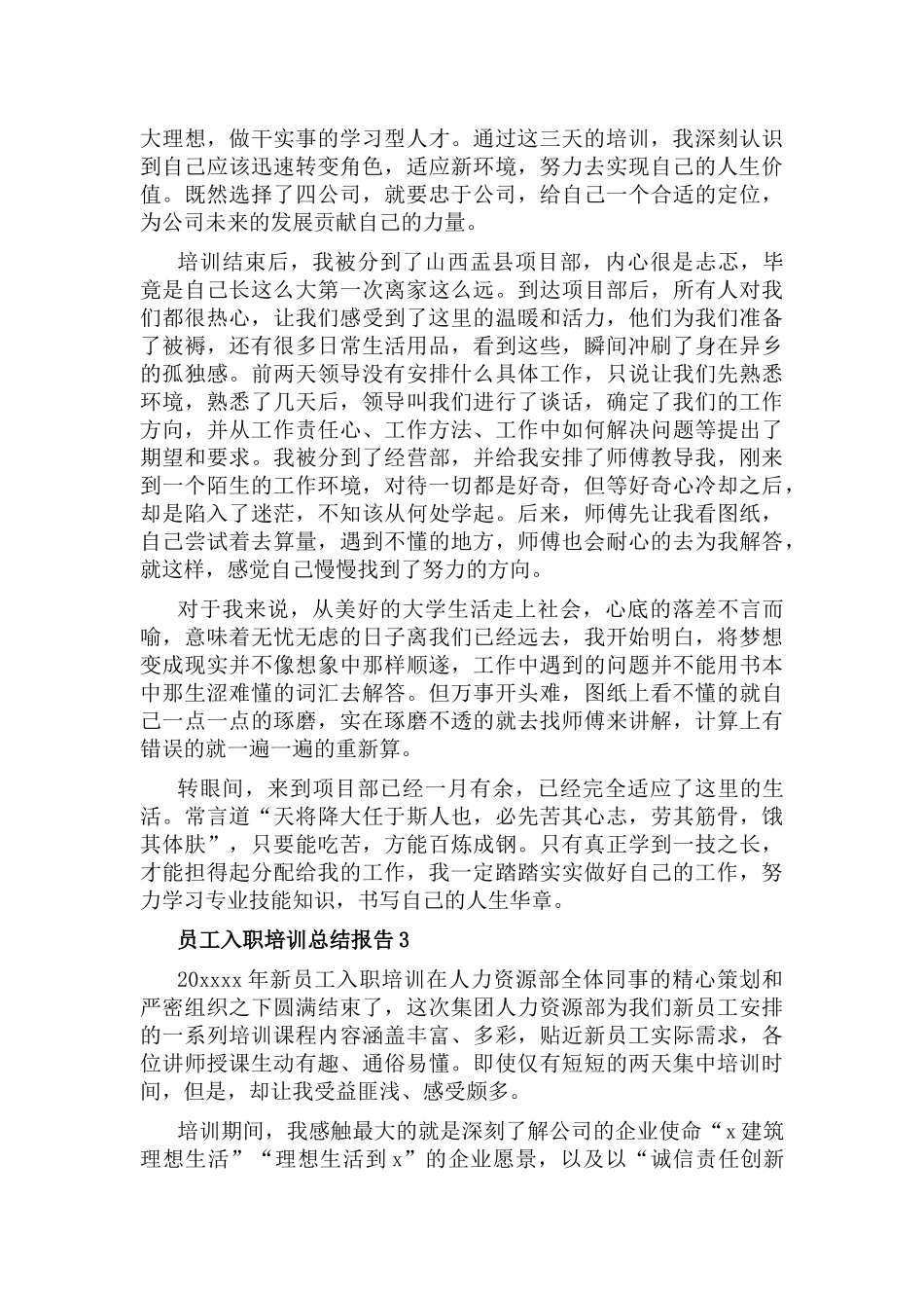 员工入职培训总结报告7篇.docx_第2页