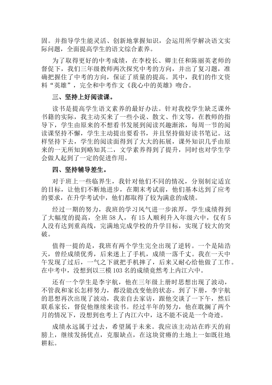 初三语文工作总结8篇.docx_第3页