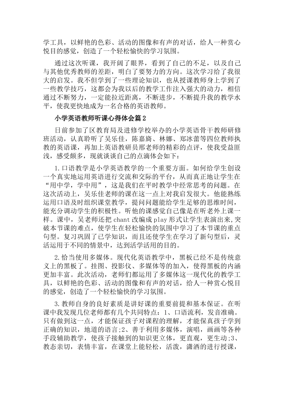 小学英语教师听课心得体会8篇.docx_第2页