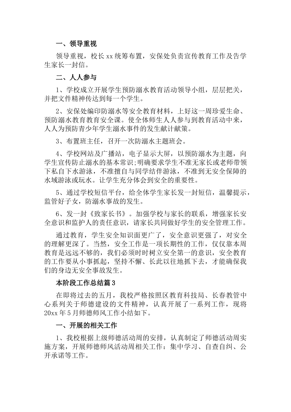 本阶段工作总结7篇.docx_第2页