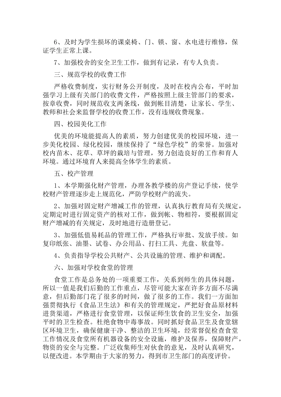 学校2022工作总结总结8篇.docx_第2页