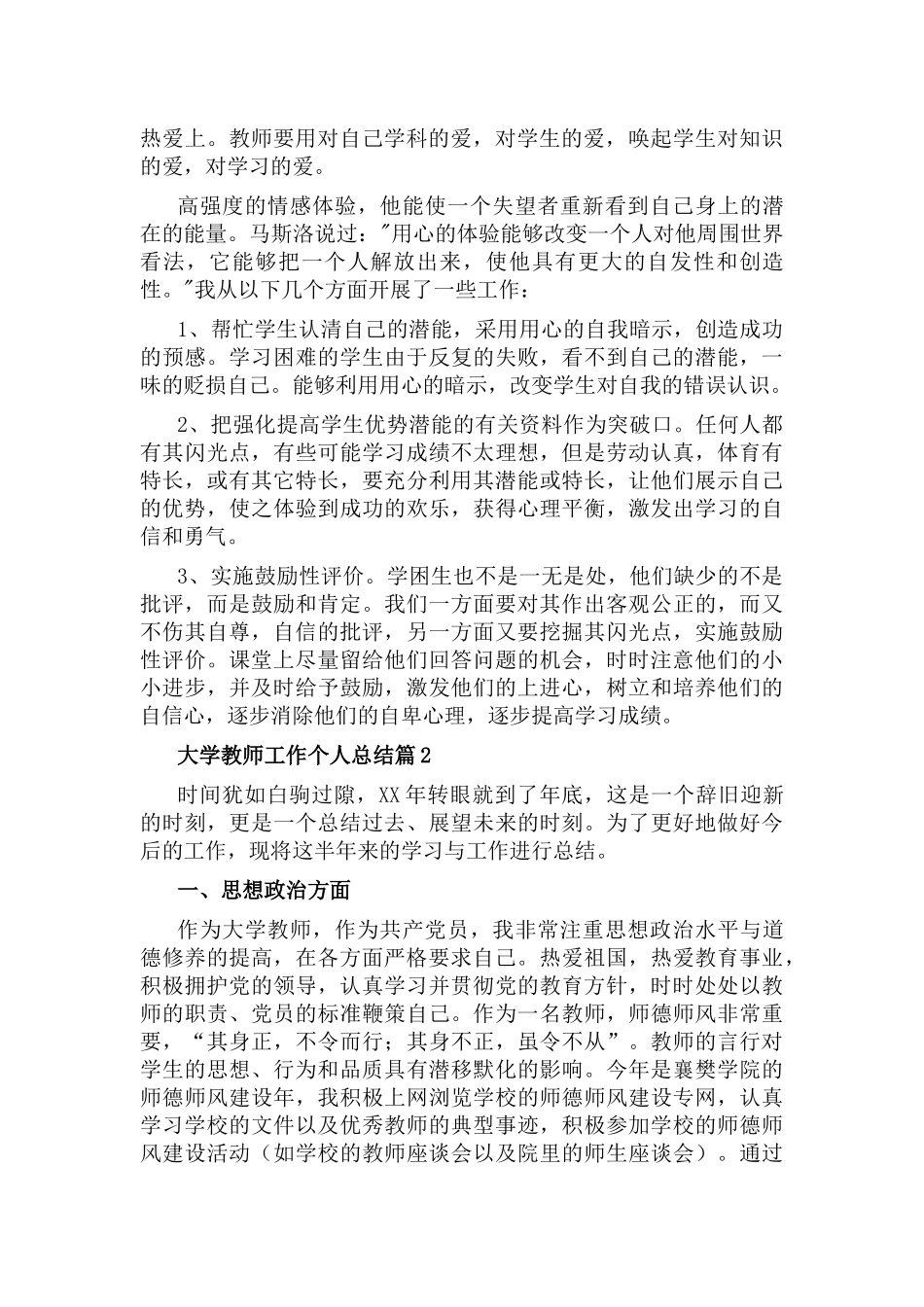 大学教师工作个人总结5篇.docx_第3页