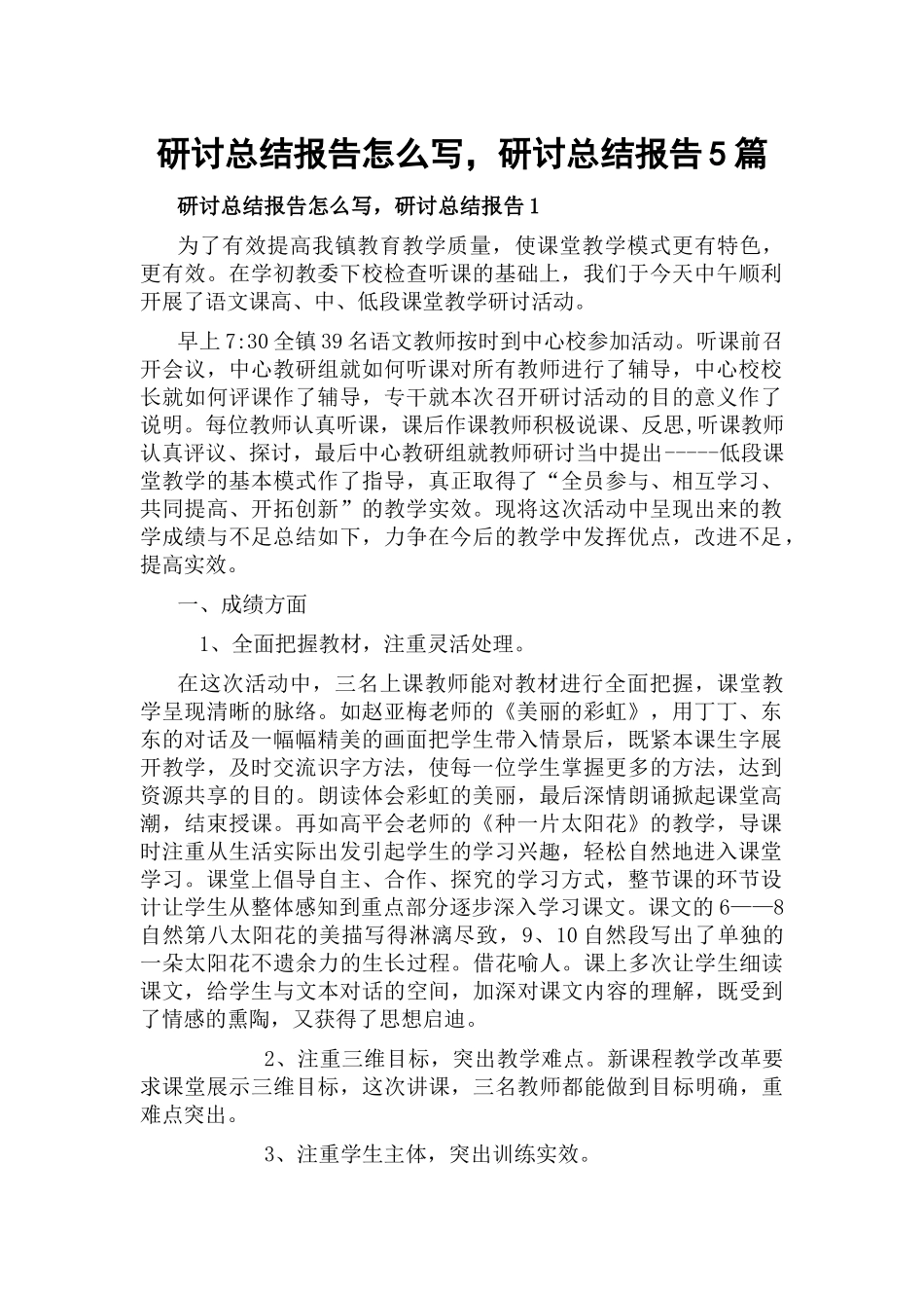 研讨总结报告怎么写研讨总结报告5篇.docx_第1页