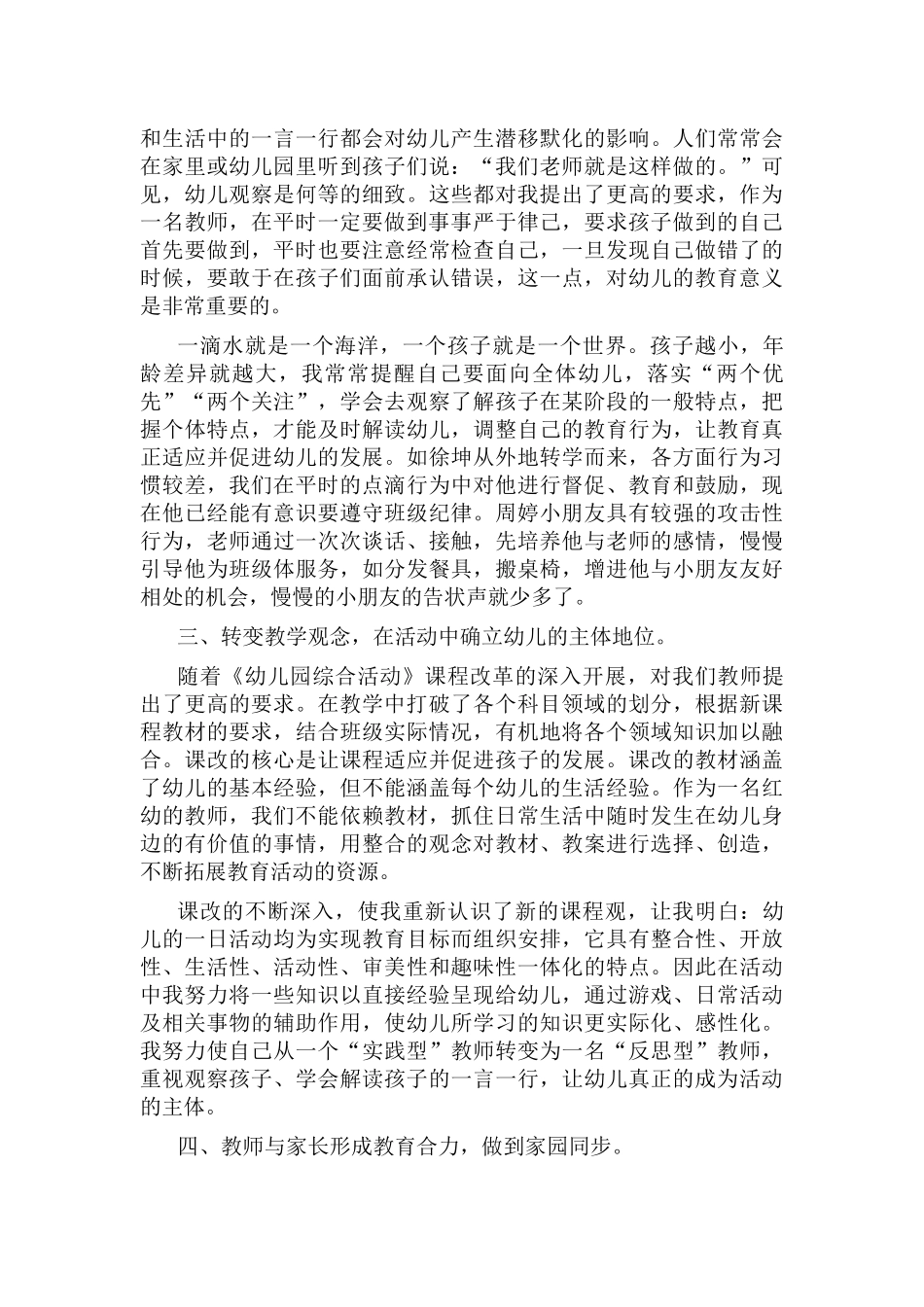 幼儿园教育主任工作总结5篇.docx_第2页