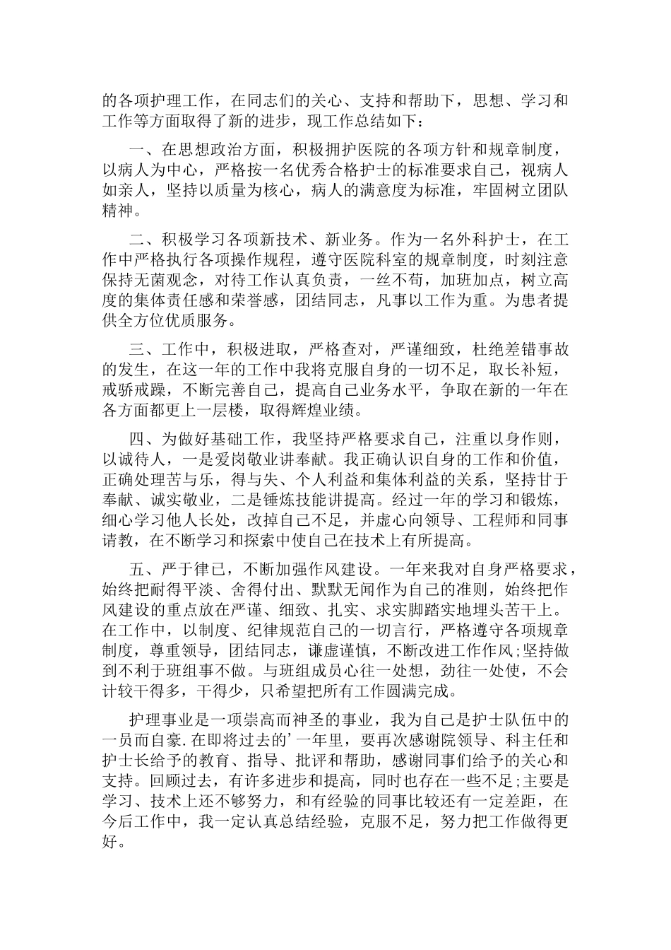 免疫科工作总结7篇.docx_第2页