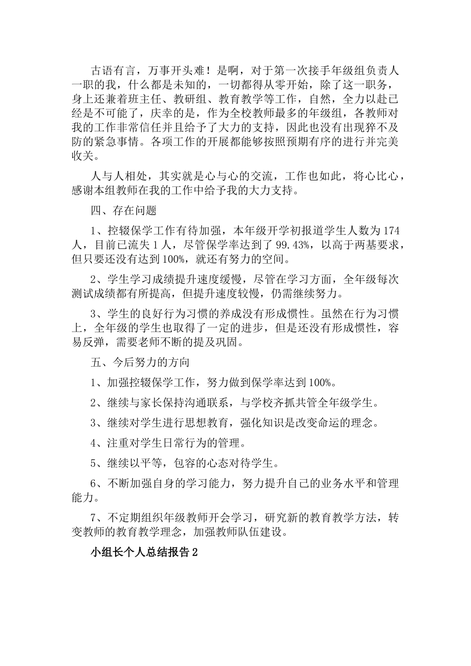 小组长个人总结报告5篇.docx_第2页
