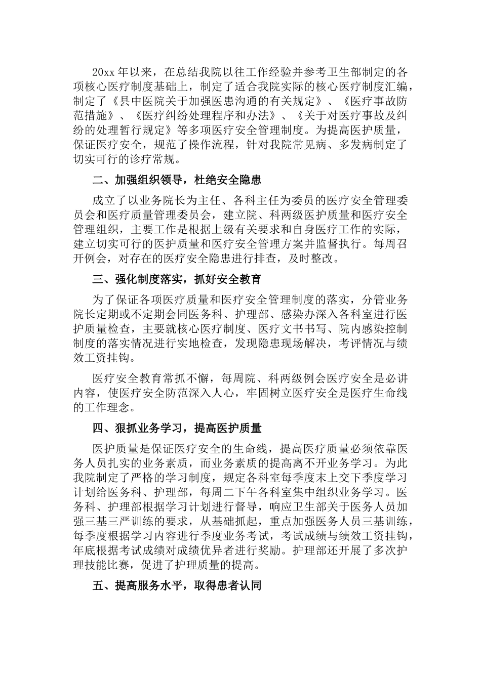 中医工作总结8篇.docx_第3页