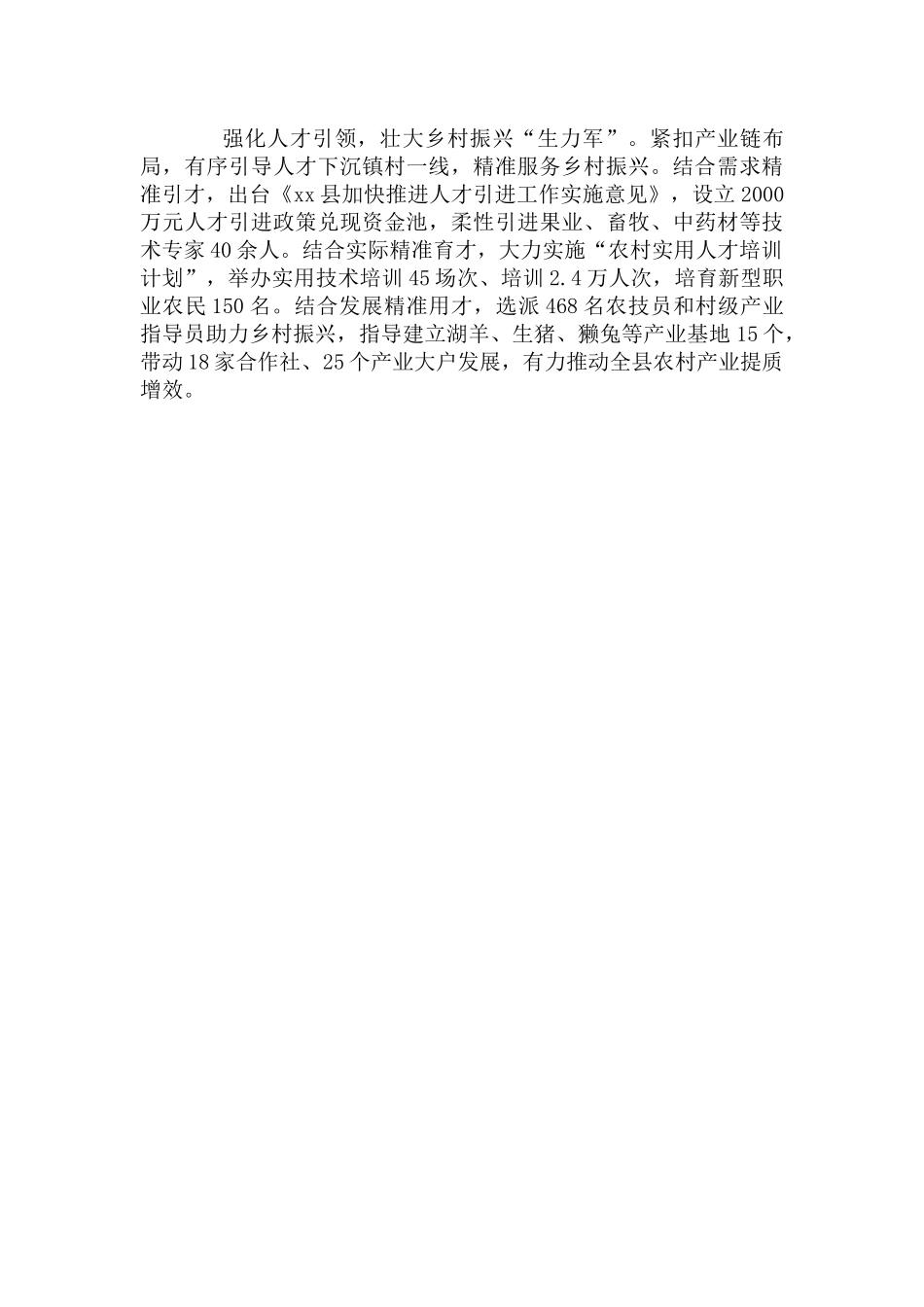 “四个引领”提升抓党建促乡村振兴实效.docx_第2页