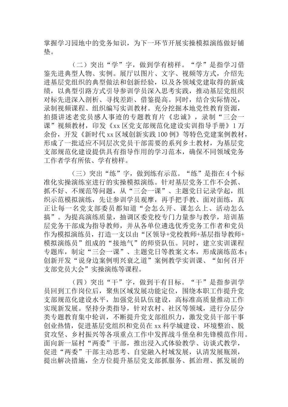 打造党员“充电蓄能”新阵地.docx_第2页