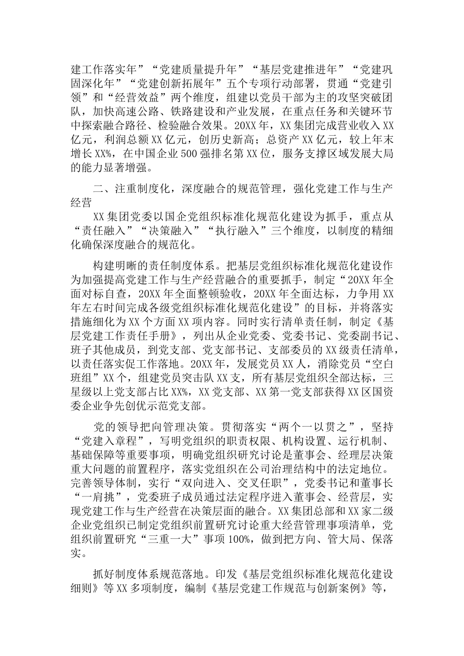 国企公司“五化五强”模式强化党建工作与生产经营发展.docx_第2页