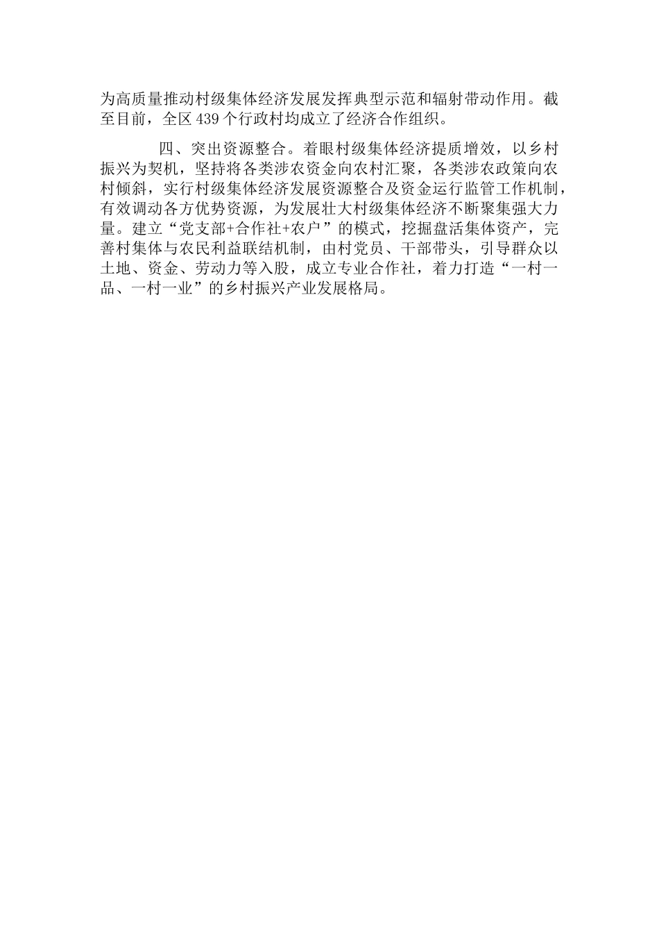 发展壮大村级集体经济经验交流发言稿例文.docx_第2页