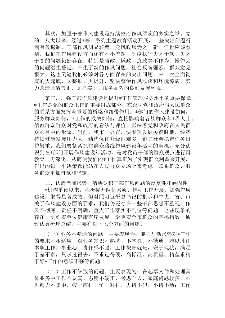 喜迎20大加强作风建设党课讲稿.docx_第2页