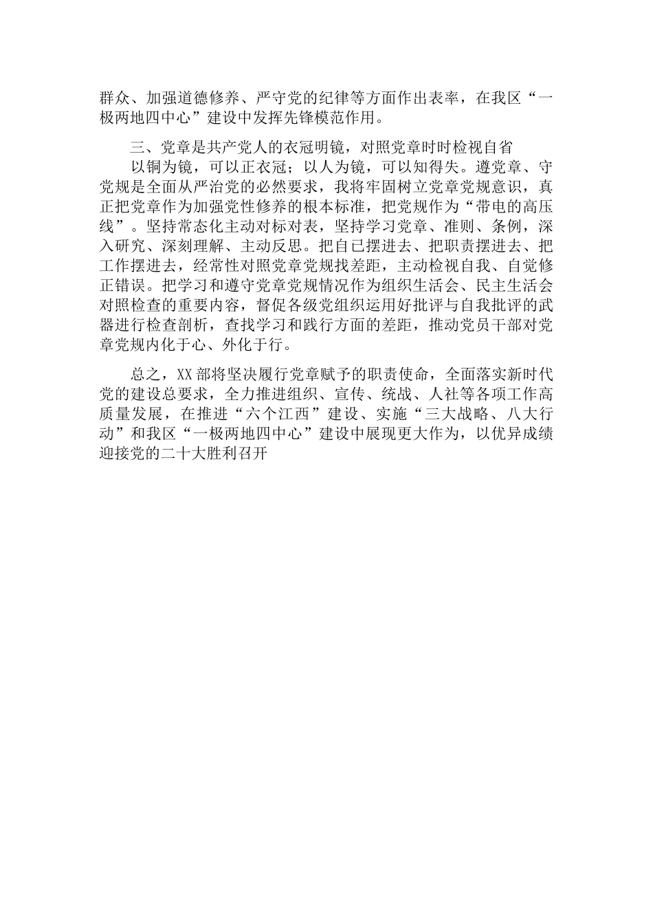 学习党章意识专题会议表态发言材料.docx_第2页