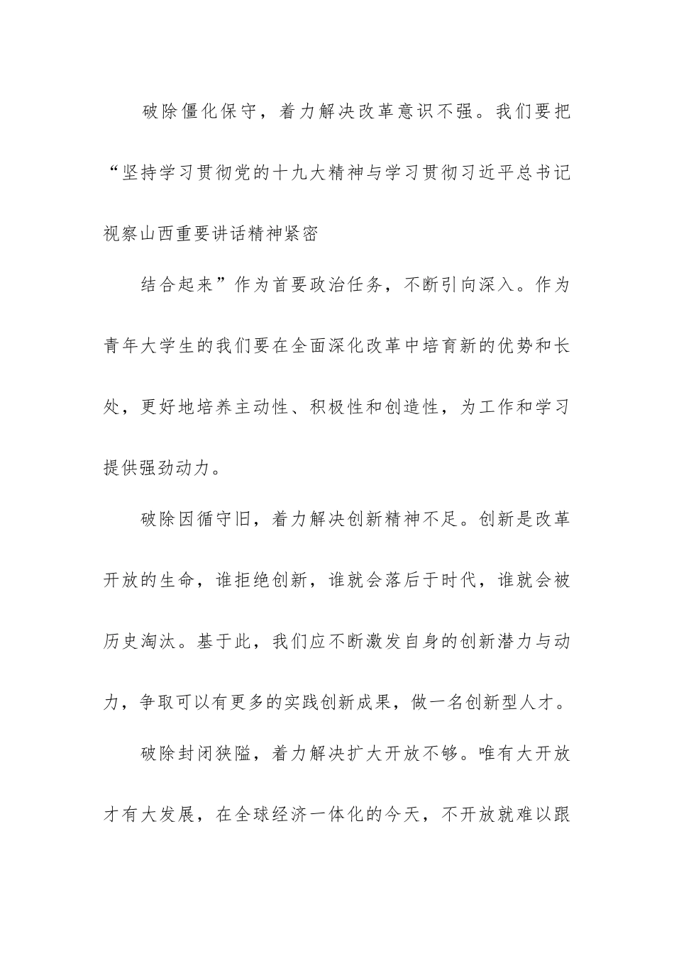 “改革创新、奋发有为”大学习、大讨论活动主题征文.docx_第3页