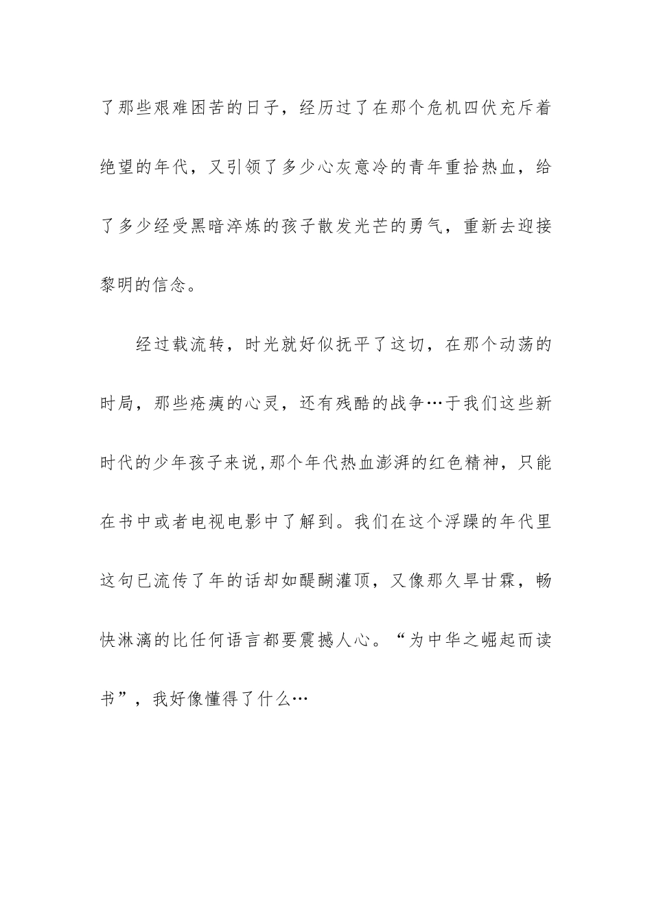 2022年开学第一课央视直播学生观后感五篇.docx_第2页