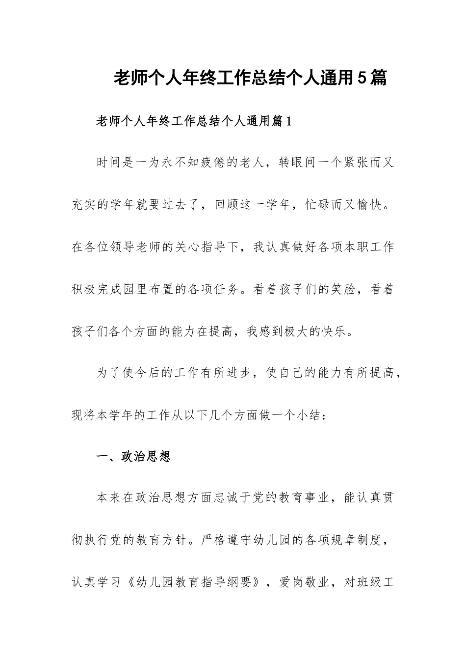 老师个人年终工作总结个人通用5篇.docx_第1页