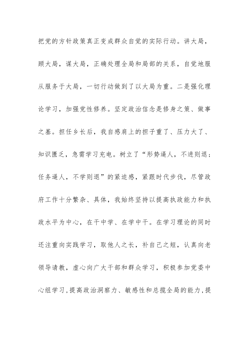 领导干部述职述廉报告3篇.docx_第2页
