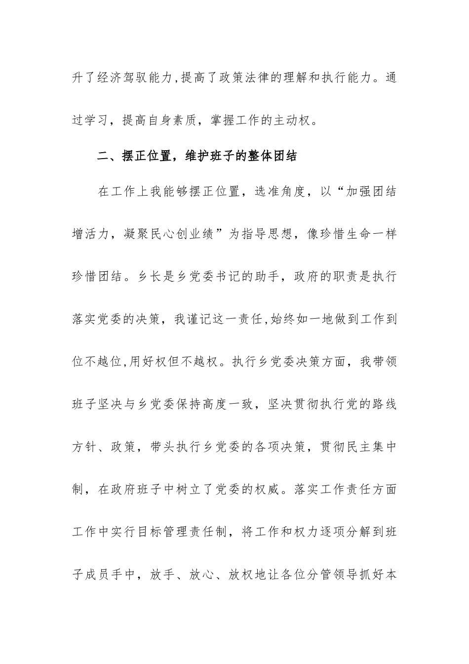 领导干部述职述廉报告3篇.docx_第3页