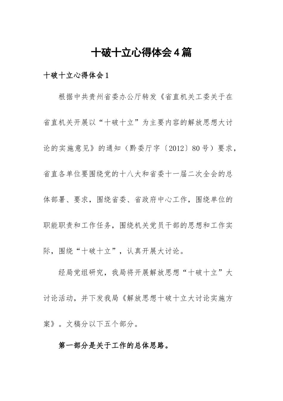 十破十立心得体会4篇.docx_第1页