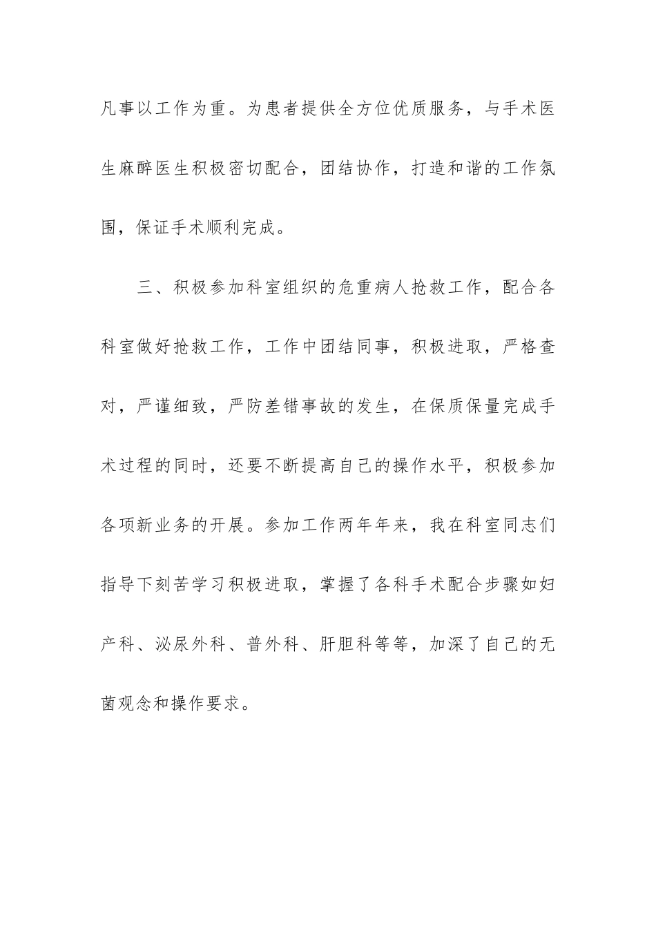 医院手术室个人工作总结范文四篇.docx_第2页