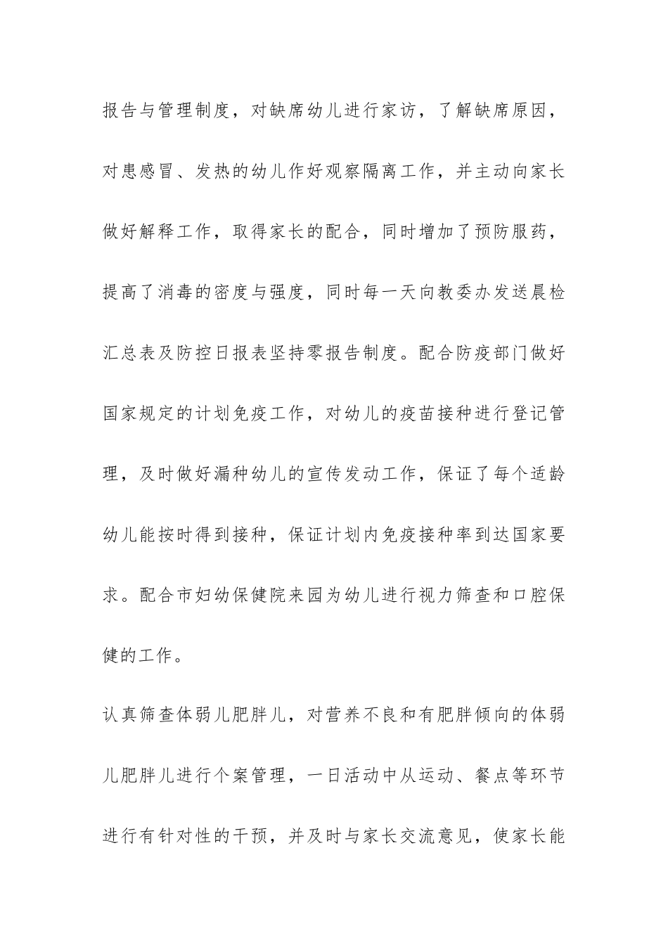 幼儿园眼保健工作总结6篇.docx_第3页