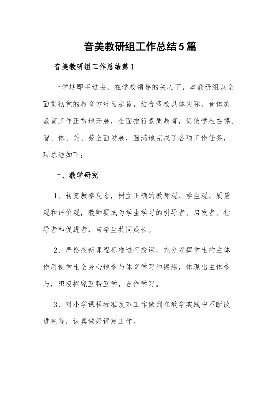 音美教研组工作总结5篇.docx_第1页