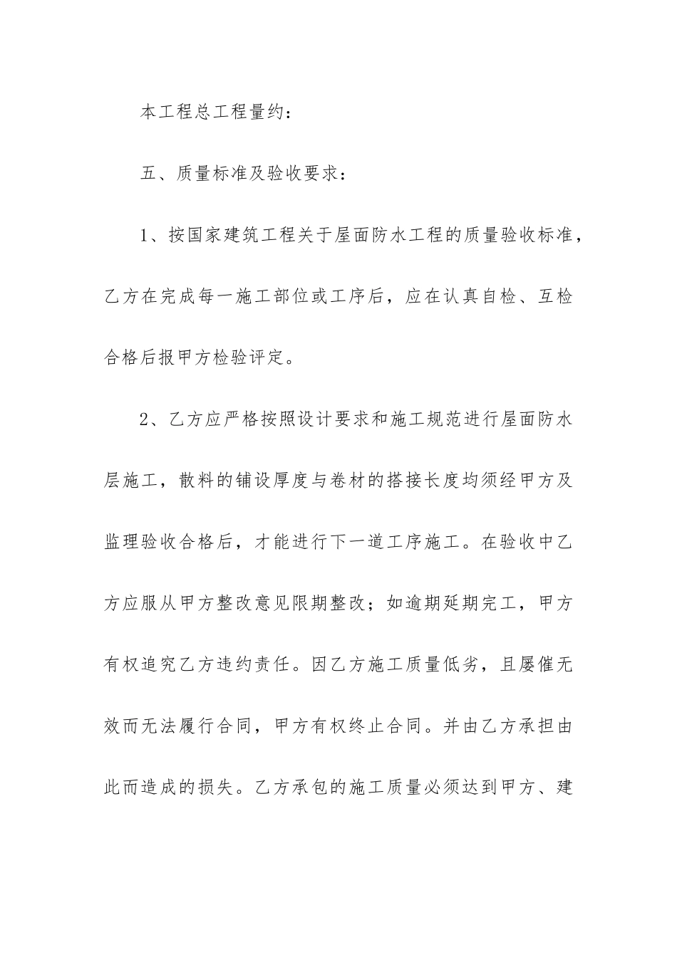 xxx防水包工包料施工合同范本5篇.docx_第2页
