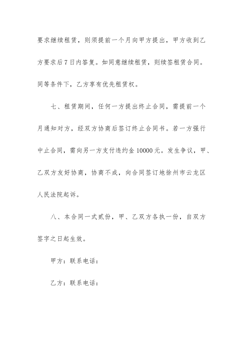 房屋租赁合同15篇.docx_第3页