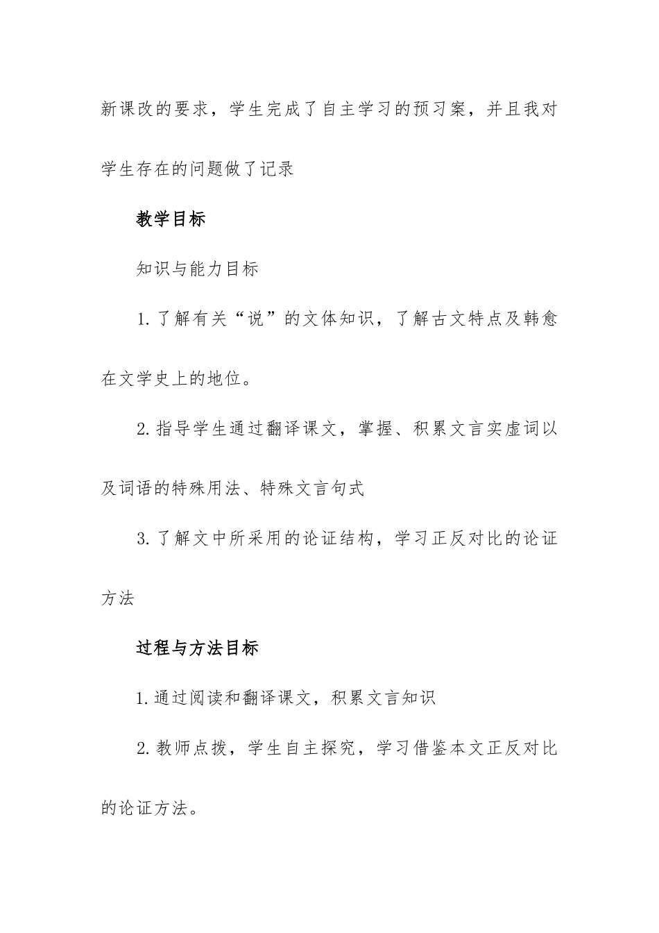 高中语文师说教案6篇.docx_第2页