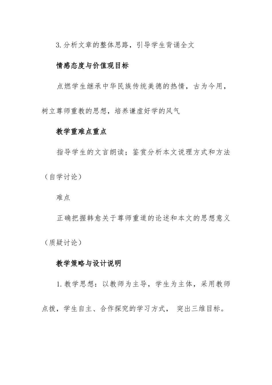 高中语文师说教案6篇.docx_第3页