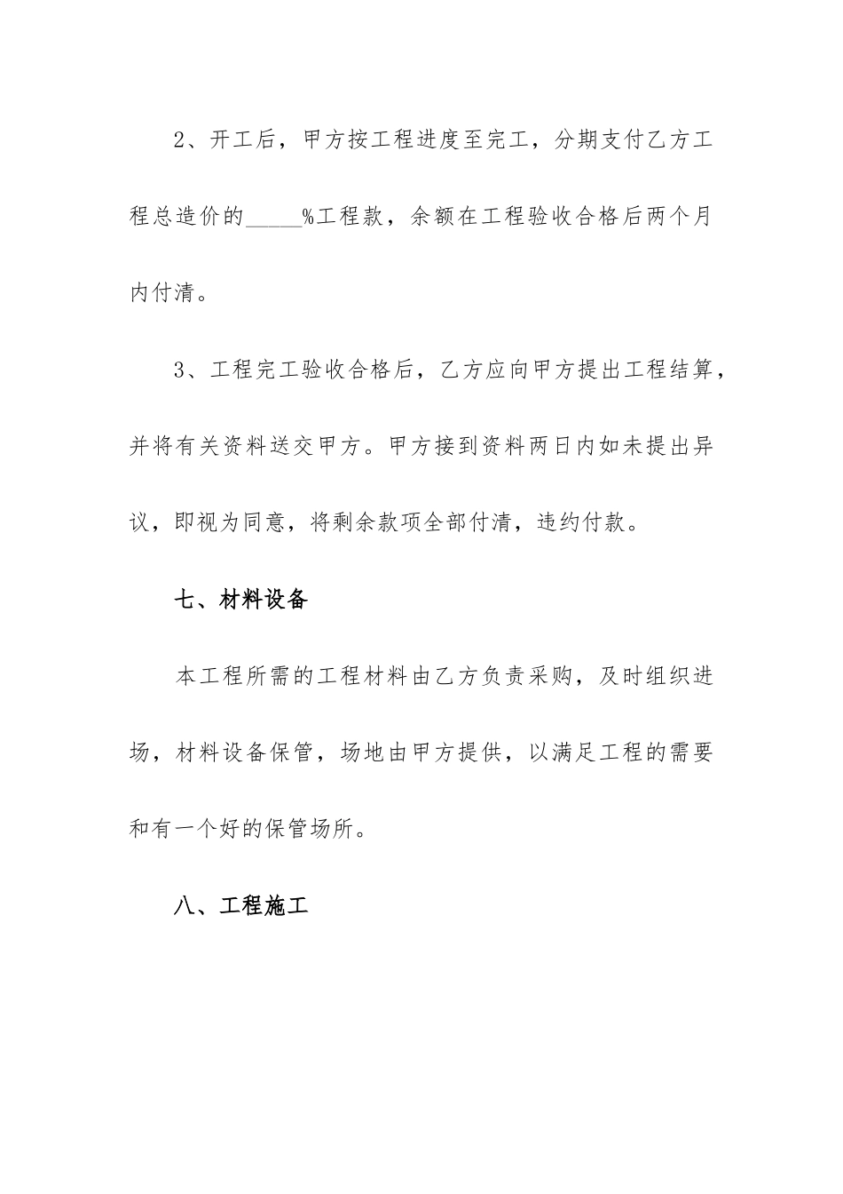 工地吊顶包工包料合同9篇.docx_第3页