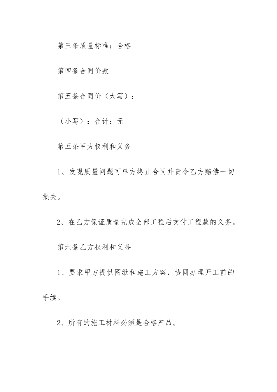 工地电工施工合同范本5篇.docx_第2页