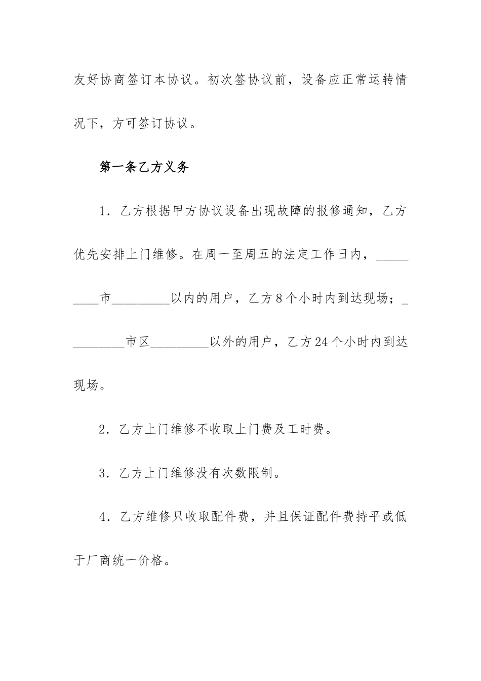 供暖管线维修合同范本5篇.docx_第2页
