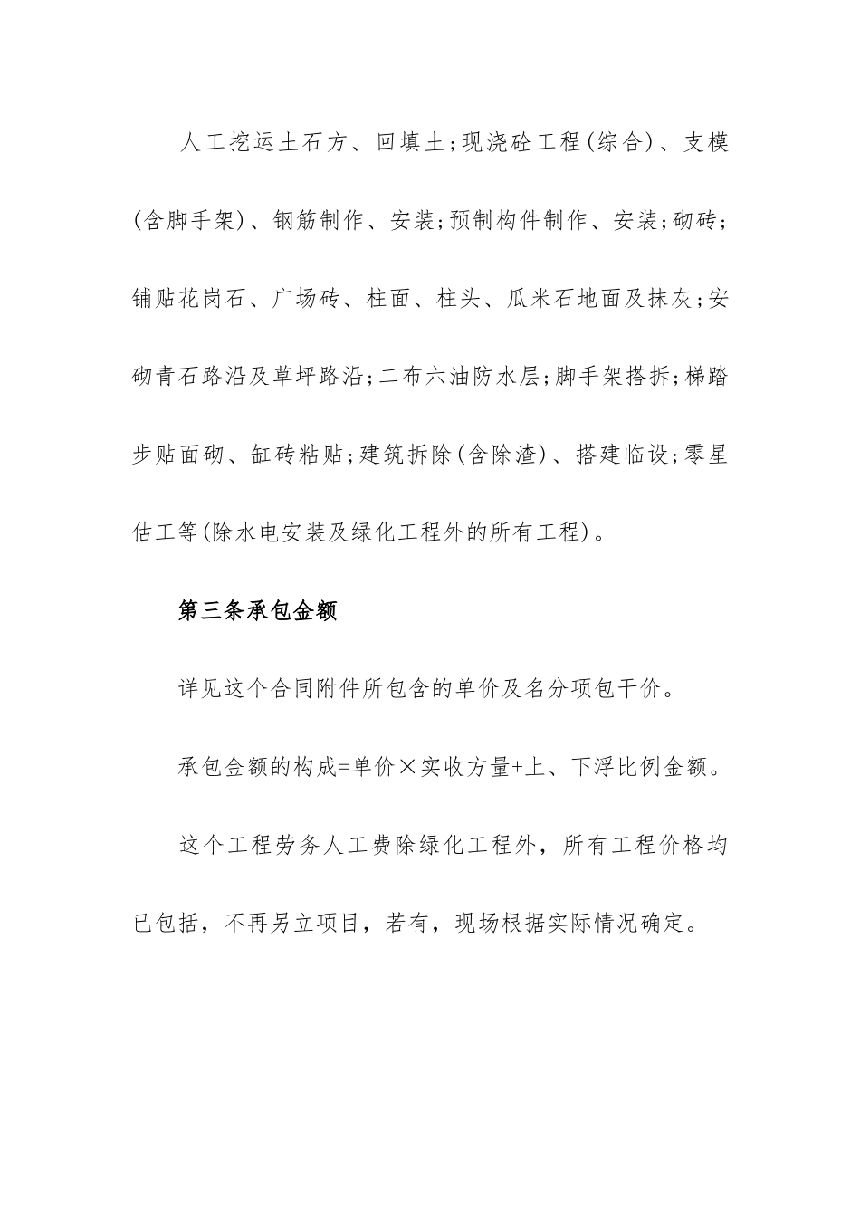 工地工人工作劳务合同范本5篇.docx_第2页