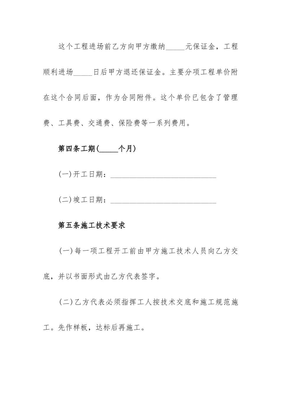 工地工人工作劳务合同范本5篇.docx_第3页